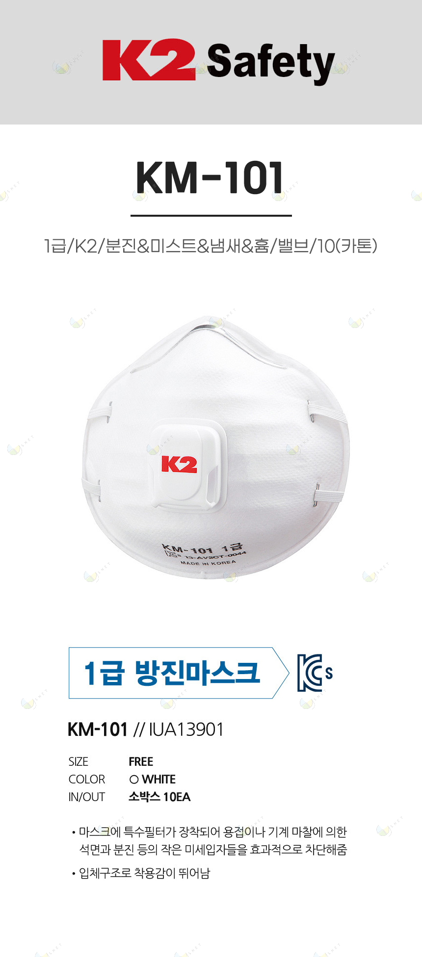 KM-101/1급/K2/분진&미스트&냄새&흄/밸브/10(카톤)