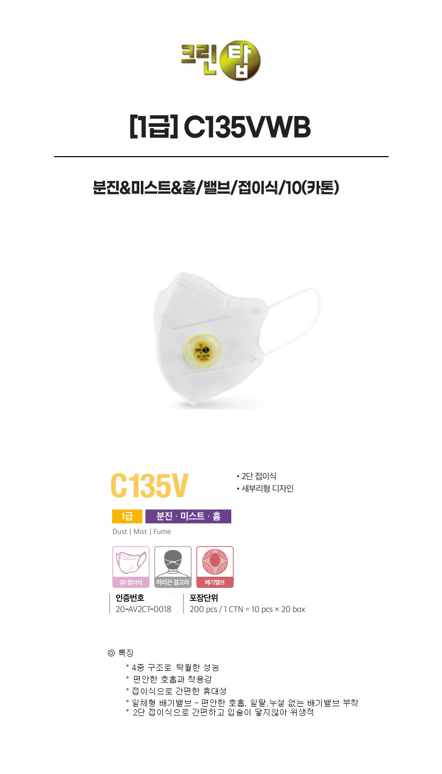 C135VWB/1급/크린탑/분진&미스트&흄/밸브/접이식/10(카톤)