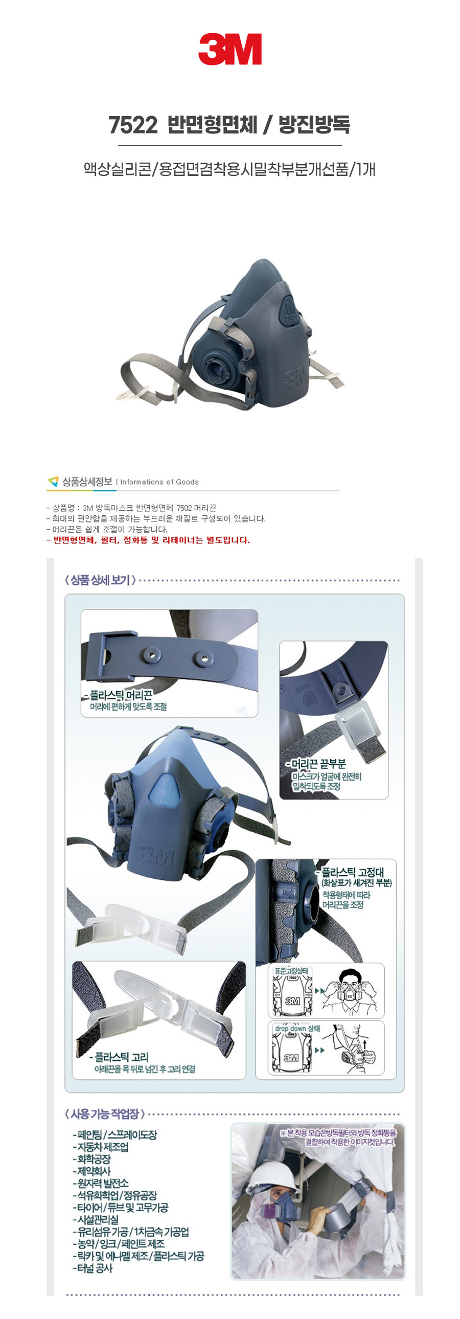 7522/반면형면체/방진방독/3M/액상실리콘/용접면겸착용시밀착부분개선품/1개