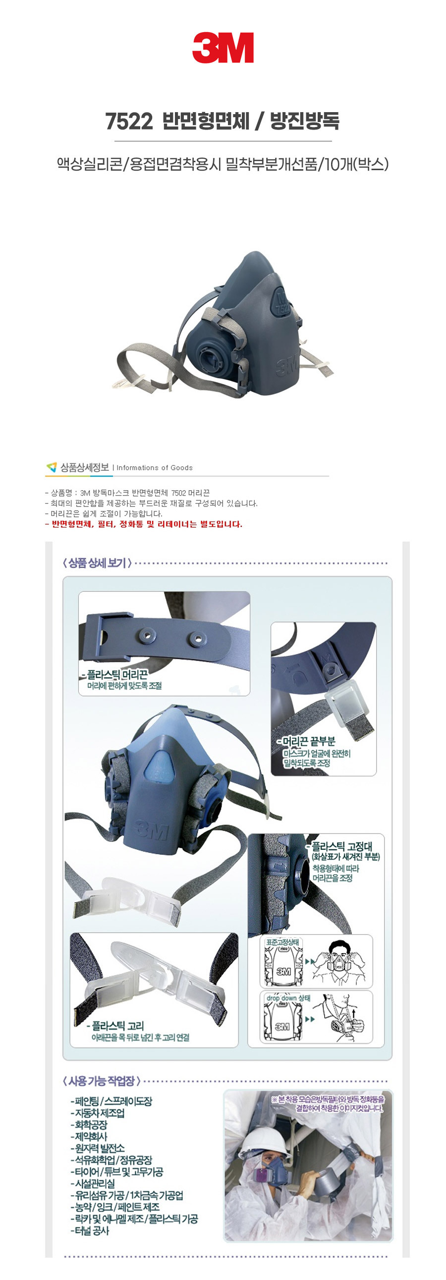 7522/반면형면체/방진방독/3M/액상실리콘/용접면겸착용시 밀착부분개선품/10개(박스)