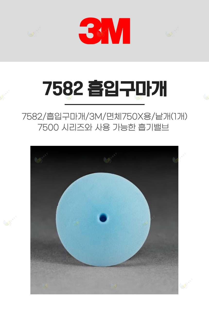 7582/흡입구마개/3M/면체750X용/낱개(1개)