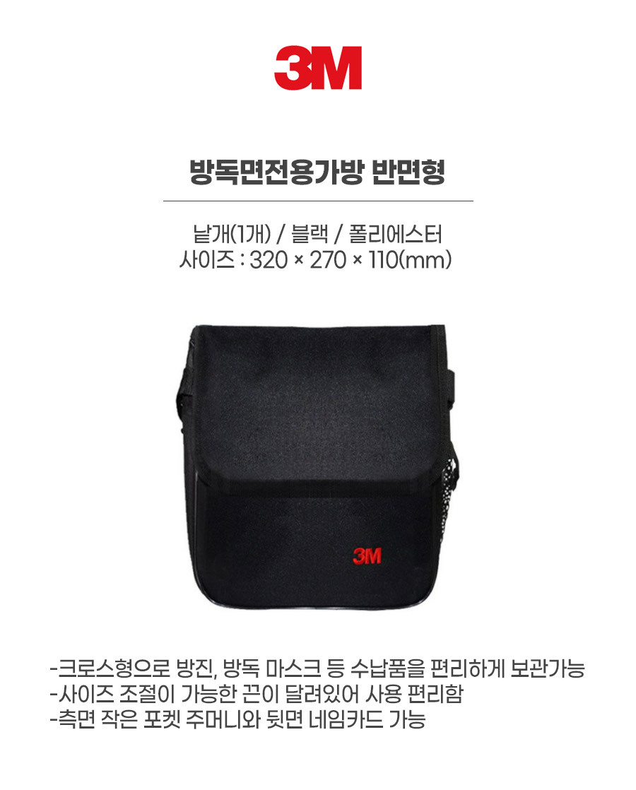 방독면전용가방/반면형/낱개(1개)