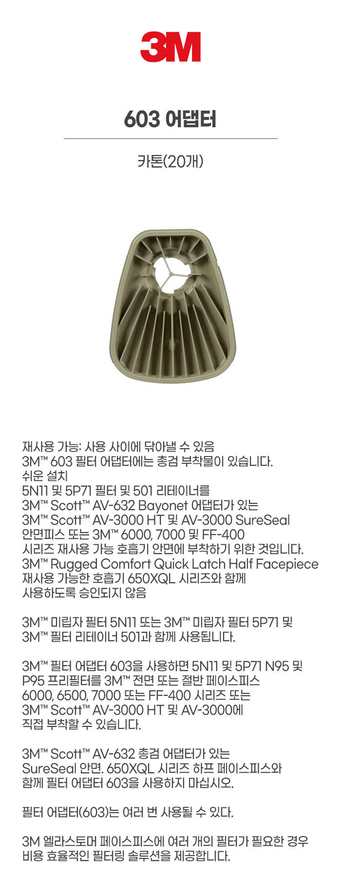 603 어댑터_카톤(20개)