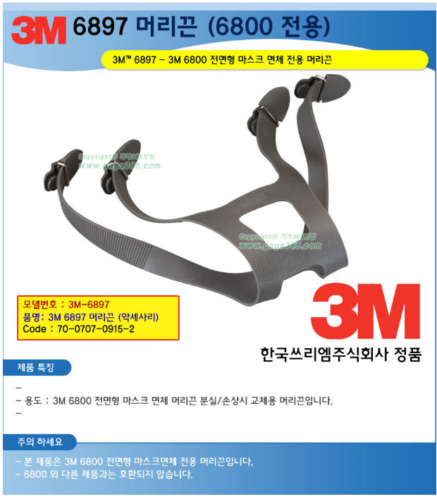 6897/면체머리끈/3M/면체6800용/박스(1개*5팩)