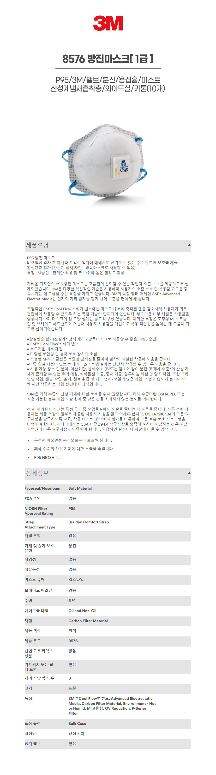 8576/방진마스크/1급/P95/3M/밸브/분진/용접흄/미스트/산성계냄새흡착층/와이드실/카톤(10개)