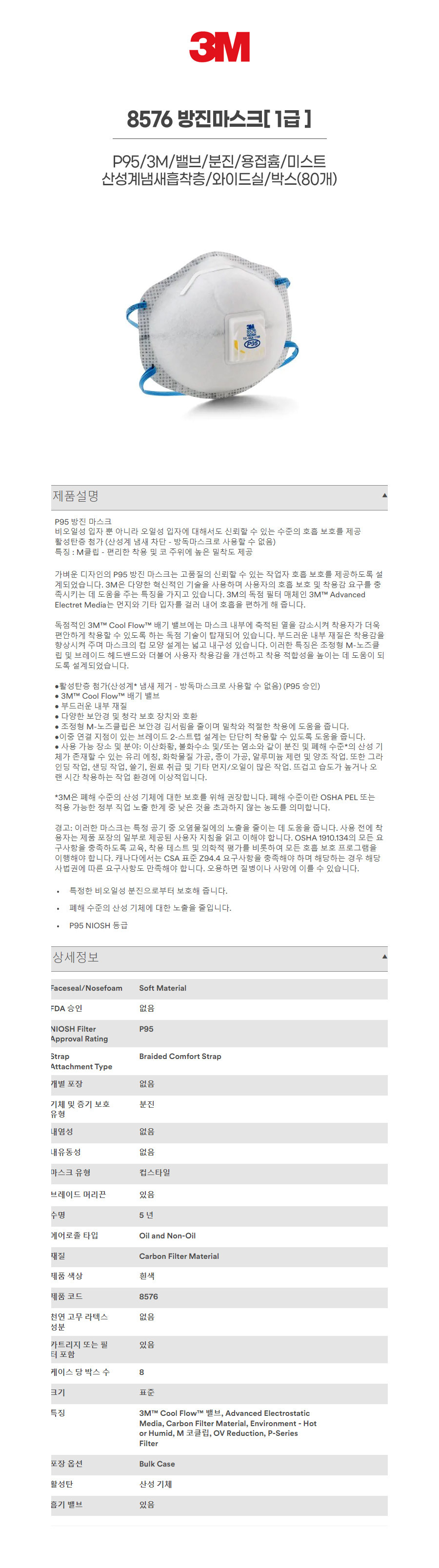 8576/방진마스크/1급/P95/3M/밸브/분진/용접흄/미스트/산성계냄새흡착층/와이드실/박스(80개)