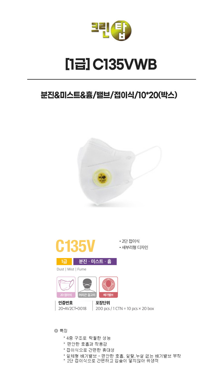 C135VWB/1급/크린탑/분진&미스트&흄/밸브/접이식/10*20(박스)