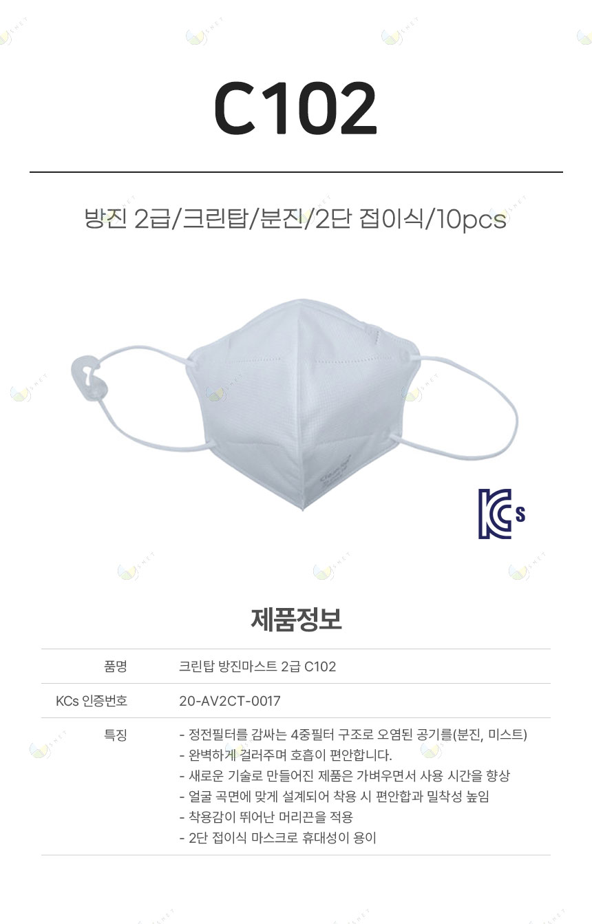 C102WB/2급/크린탑/분진/접이식/10개(카톤)