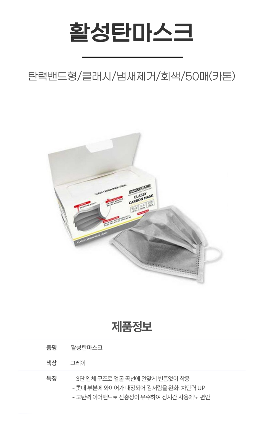활성탄마스크/탄력밴드형/클래시/냄새제거/회색/50매(카톤)