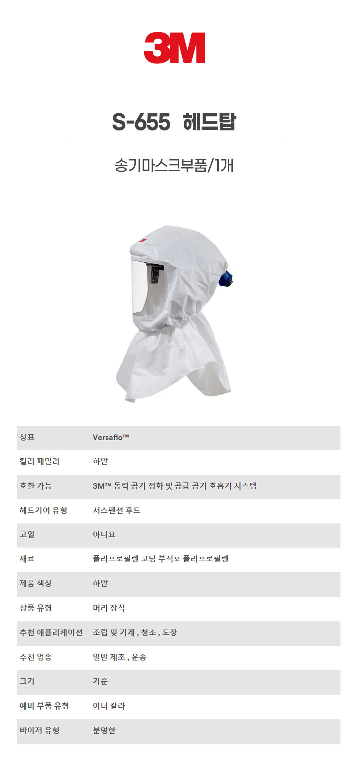 S-655/헤드탑/3M/송기마스크부품/1개