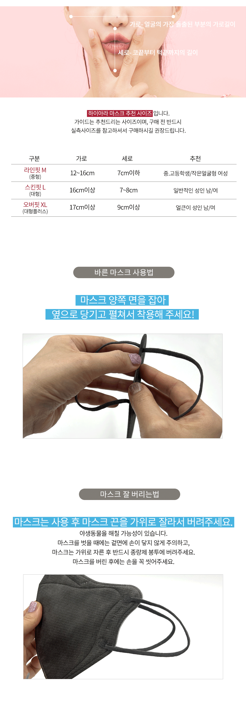 하이아라스킨핏마스크/황사마스크/새부리형/무인증/삼흥/아이보리,베이지,핑크,코럴,네이비,민트,카키/M,L/1매*30개(카톤)