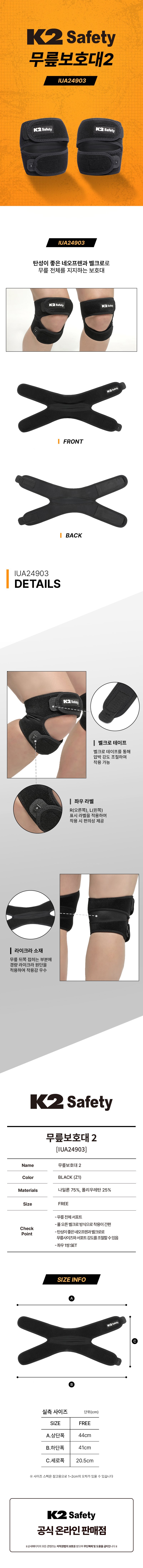 무릎보호대2/K2/풀로픈벨크로방식/에어플랜/블랙/FREE