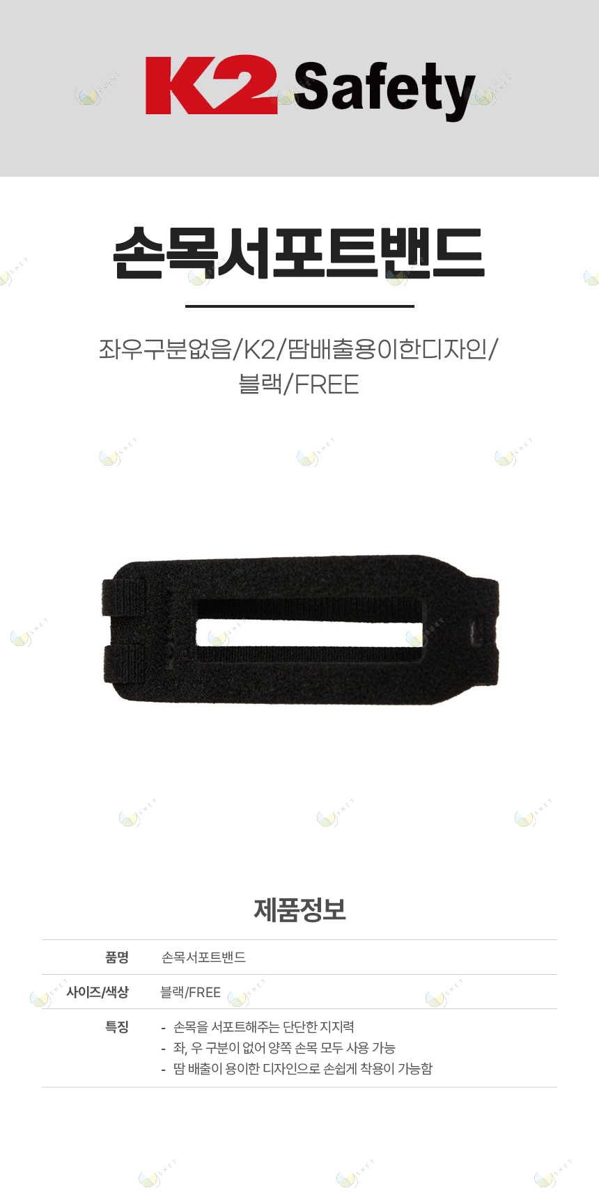 손목서포트밴드/좌우구분없음/K2/땀배출용이한디자인/블랙/FREE