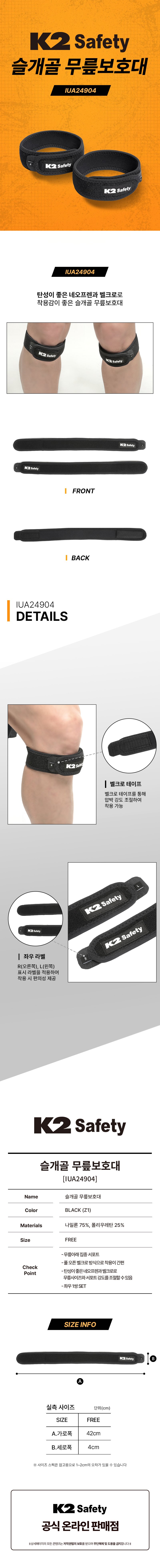 슬개골무릎보호대/K2/무릎아래집중서포트/에어플랜/블랙/FREE