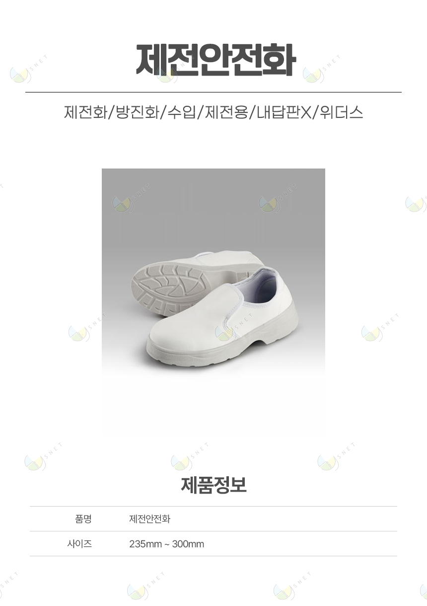 제전화/방진화/수입/제전용/내답판X/위더스
