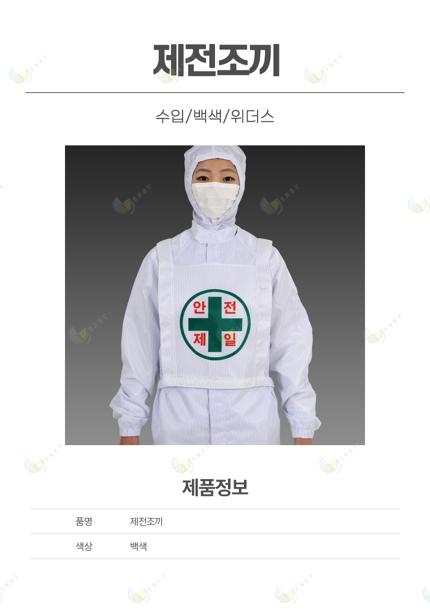 제전조끼/수입/백색/위더스