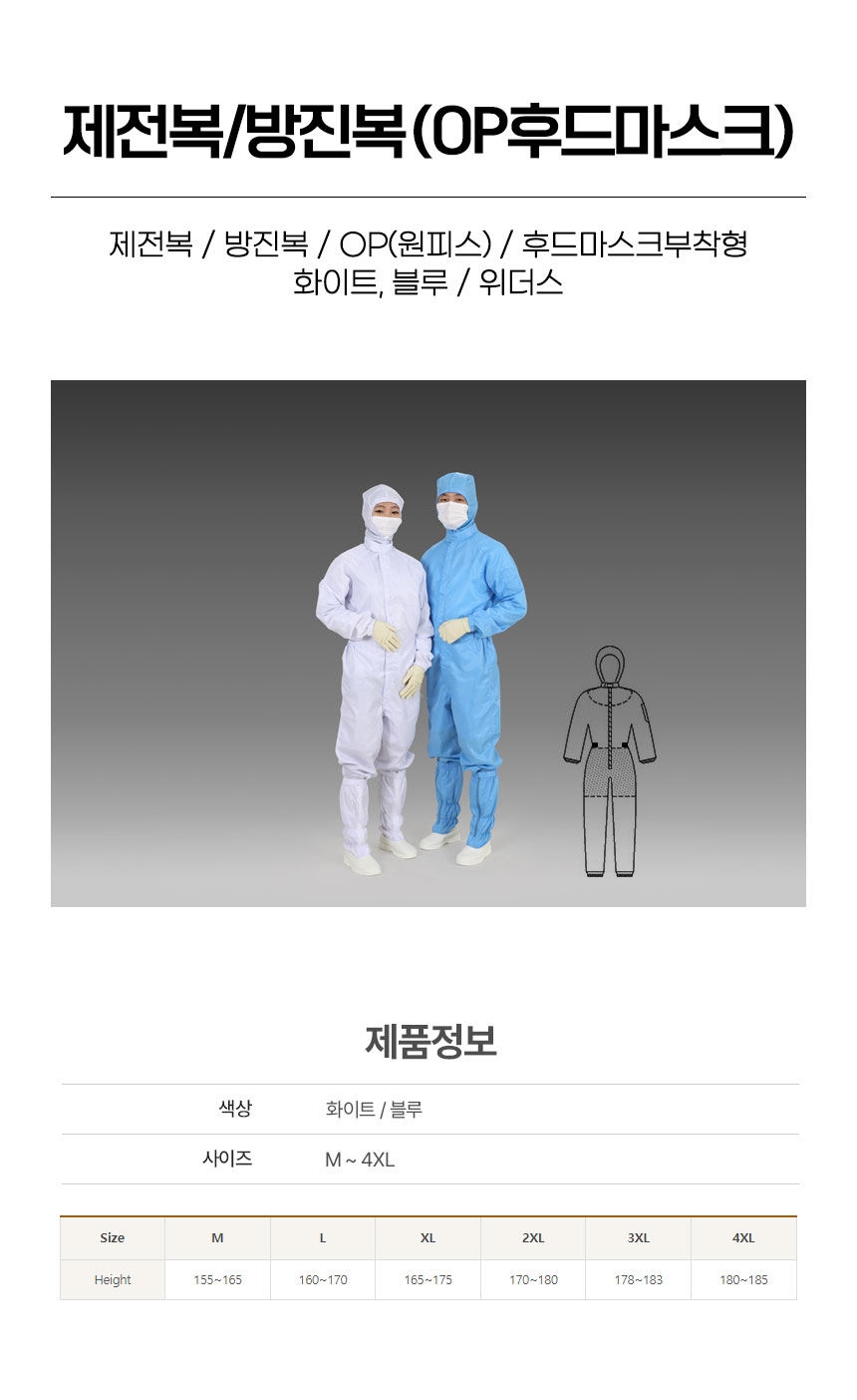 제전복/방진복/OP후드마스크/원피스후드마스크부착형