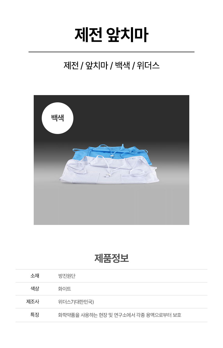 앞치마/제전앞치마/백색/위더스