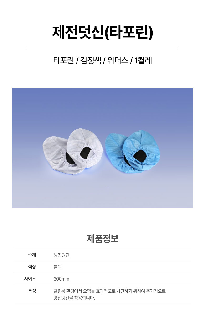 제전덧신/타포린/검정색/위더스/1켤레