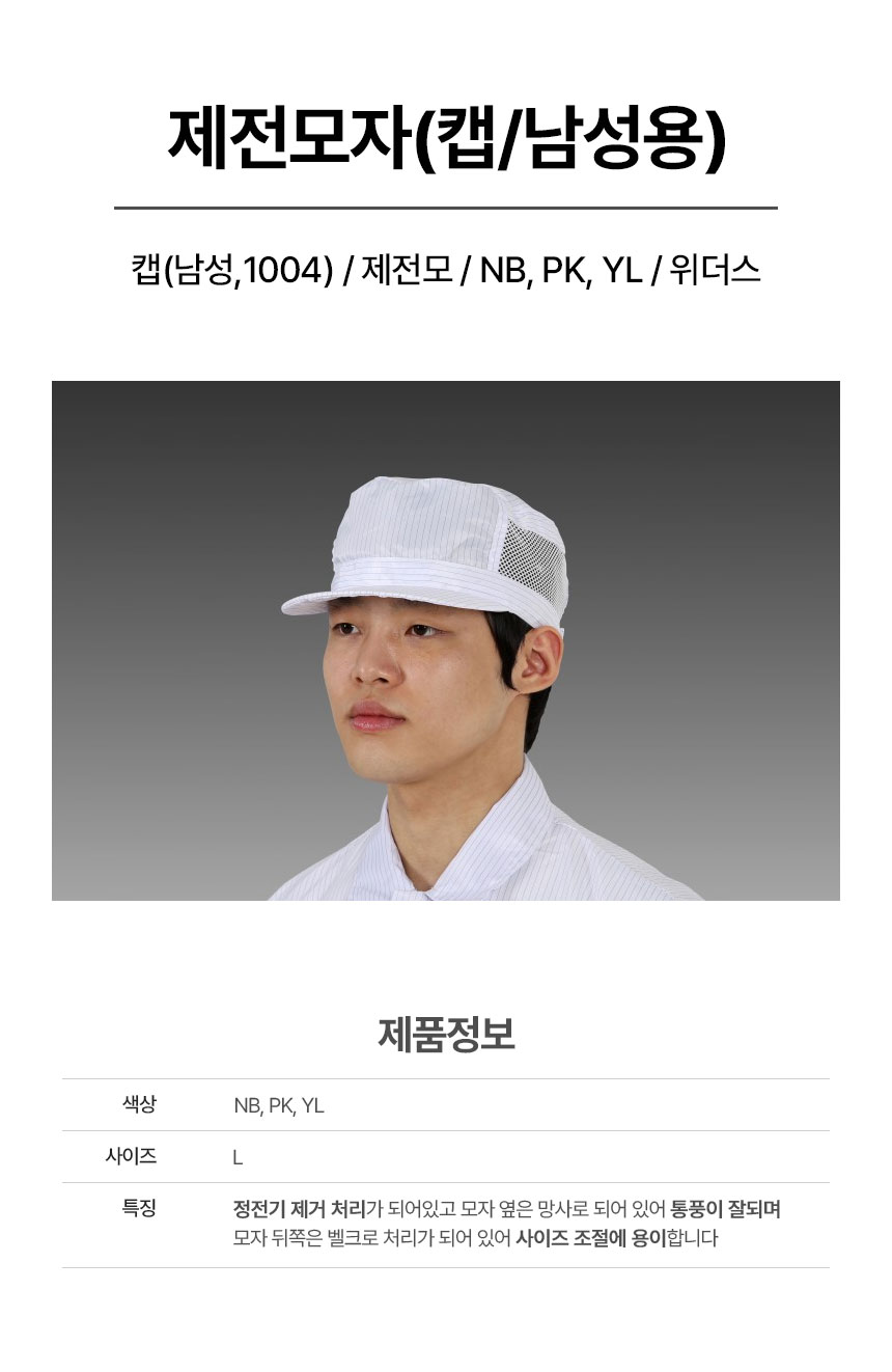 캡(남성,1004)/NB,PK,YL/위더스