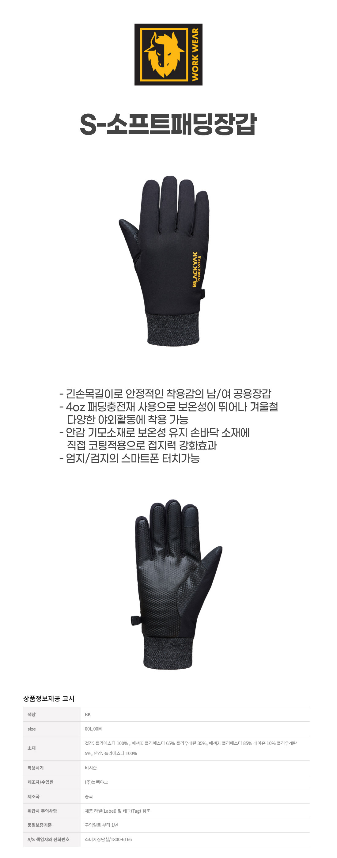 S-소프트패딩장갑/블랙야크/M,L/블랙(BK)