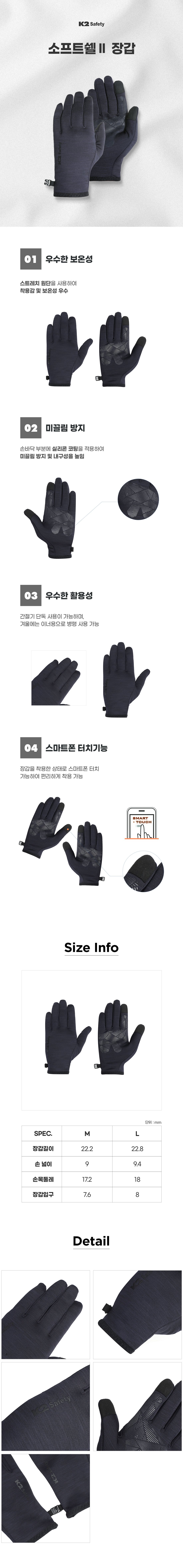 소프트쉘2장갑(22959)/K2/손바닥실리콘소재/이너용으로병행/M,L/네이비