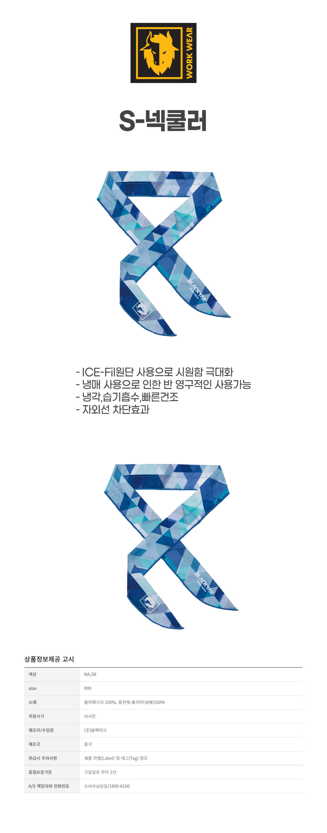 S-넥쿨러/YAK/2종(블루,네이비)/FREE/냉매목도리/냉매포켓2열/블루