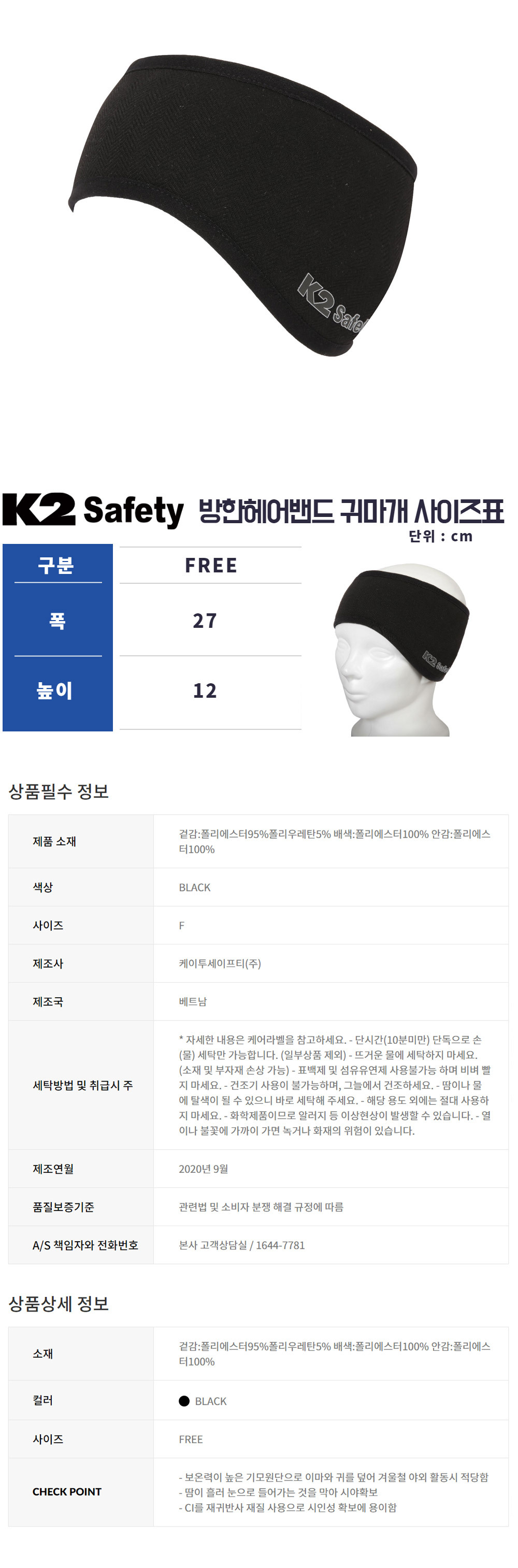 방한헤어밴드귀마개(20902)/이마와 귀를 보호/스포츠용/free/블랙(BK)