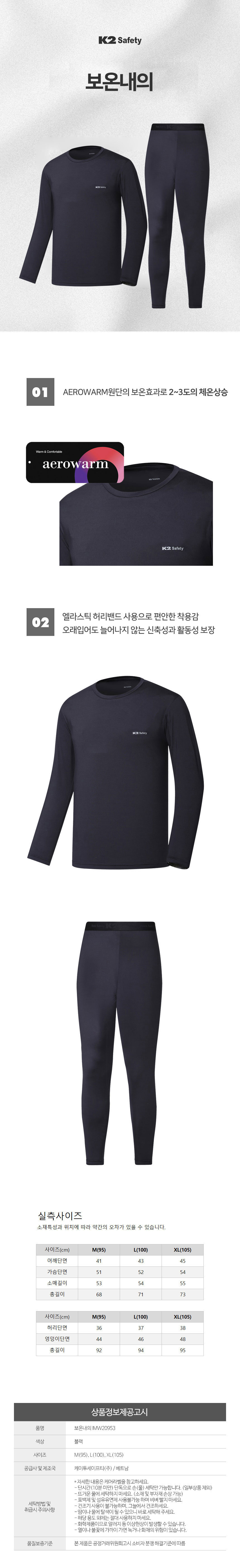 보온내의(20953)/K2/에어로웜원단/M,L,XL/블랙(BK)