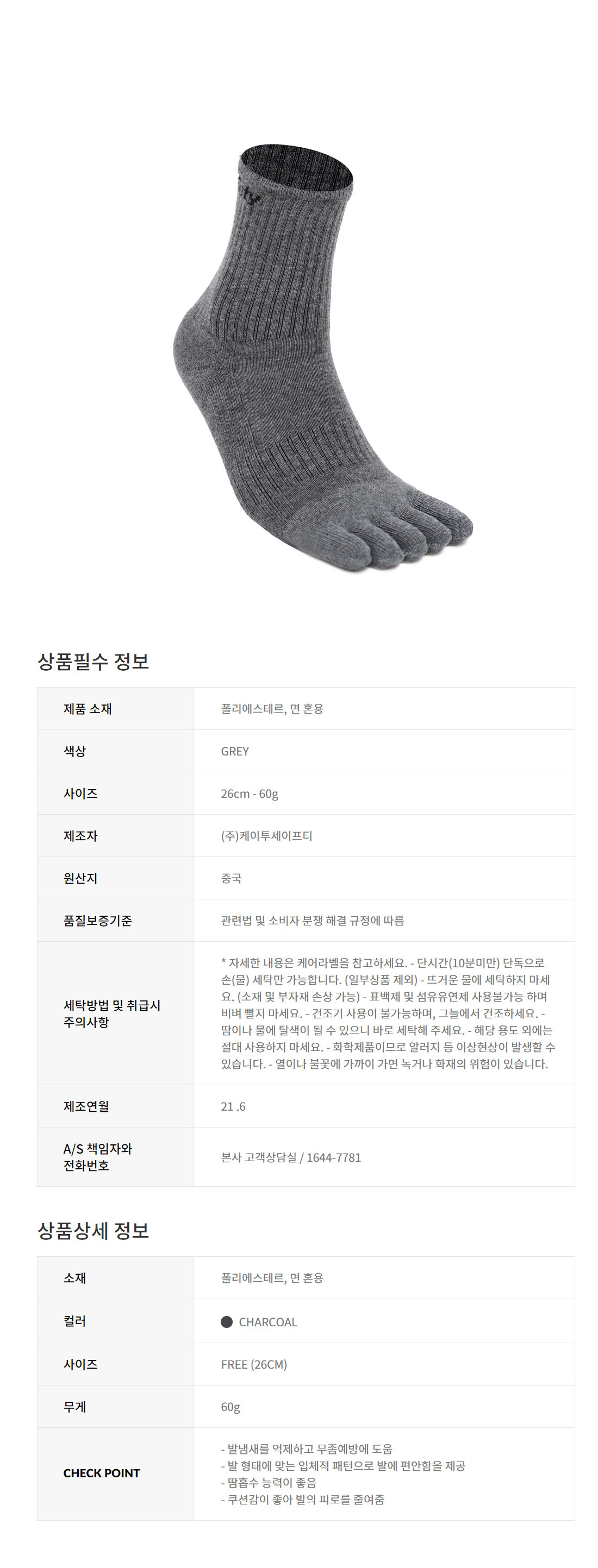 발가락양말/K2/사철용/흡습/발냄새억제/26cm/차콜