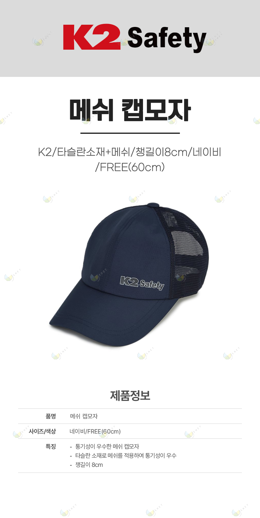 메쉬 캡모자/K2/타슬란소재+메쉬/챙길이8cm/네이비/FREE(60cm)