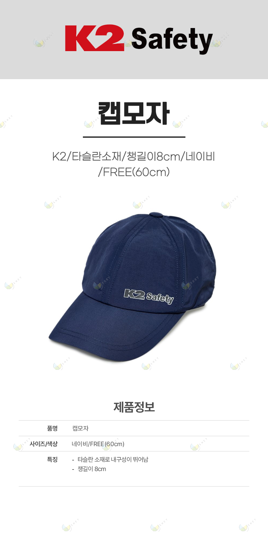 캡모자/K2/타슬란소재/챙길이8cm/네이비/FREE(60cm)