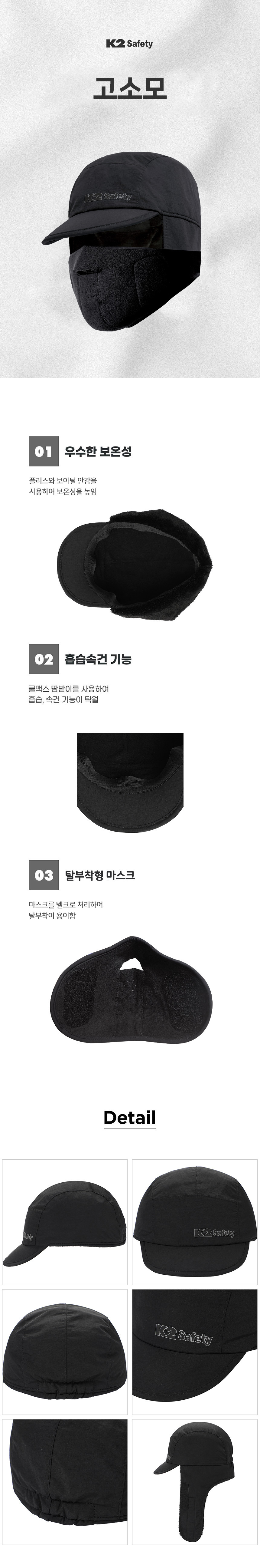 고소모(22901)/K2/플리스&보아털 안감/마스크_벨크로처리/쿨패스땀받이/블랙(BK)