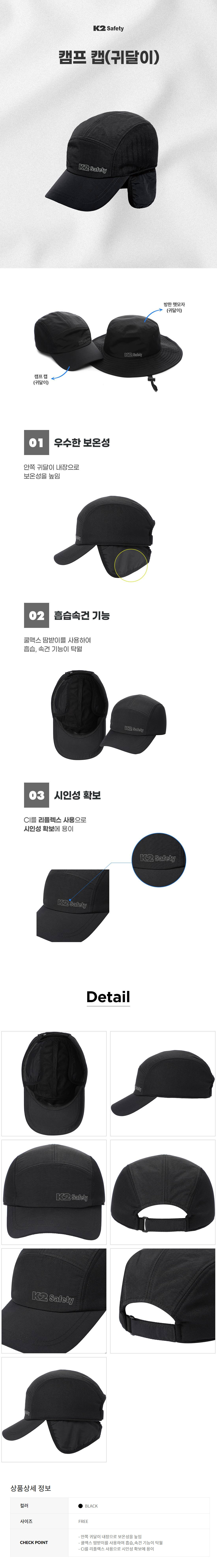 캠프캡(22902)/K2/귀달이내장/쿨맥스땀받이/FREE(60)/블랙(BK)