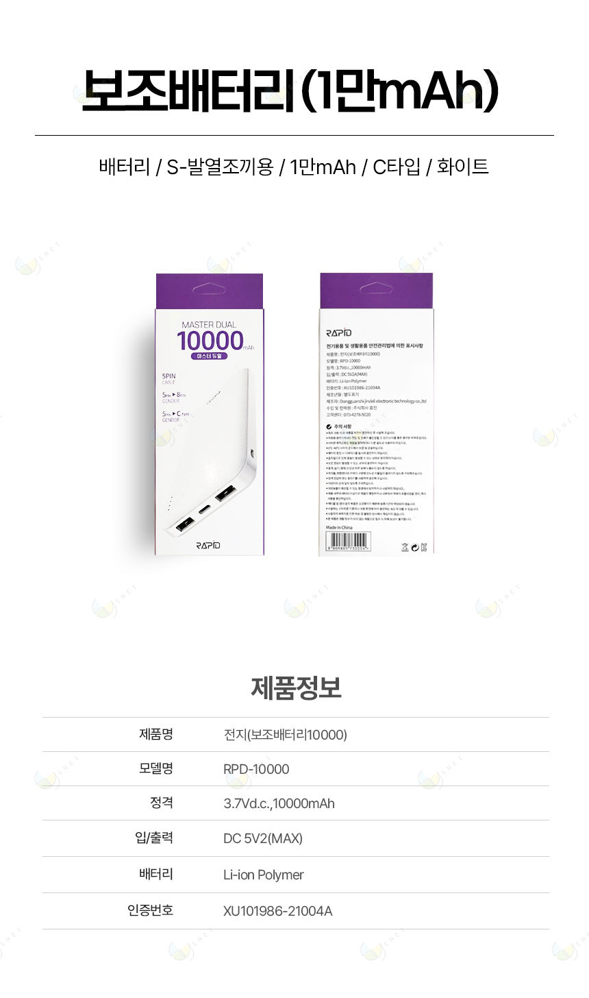 배터리/S-발열조끼&발열자켓 용/1만mAh/C타입/화이트