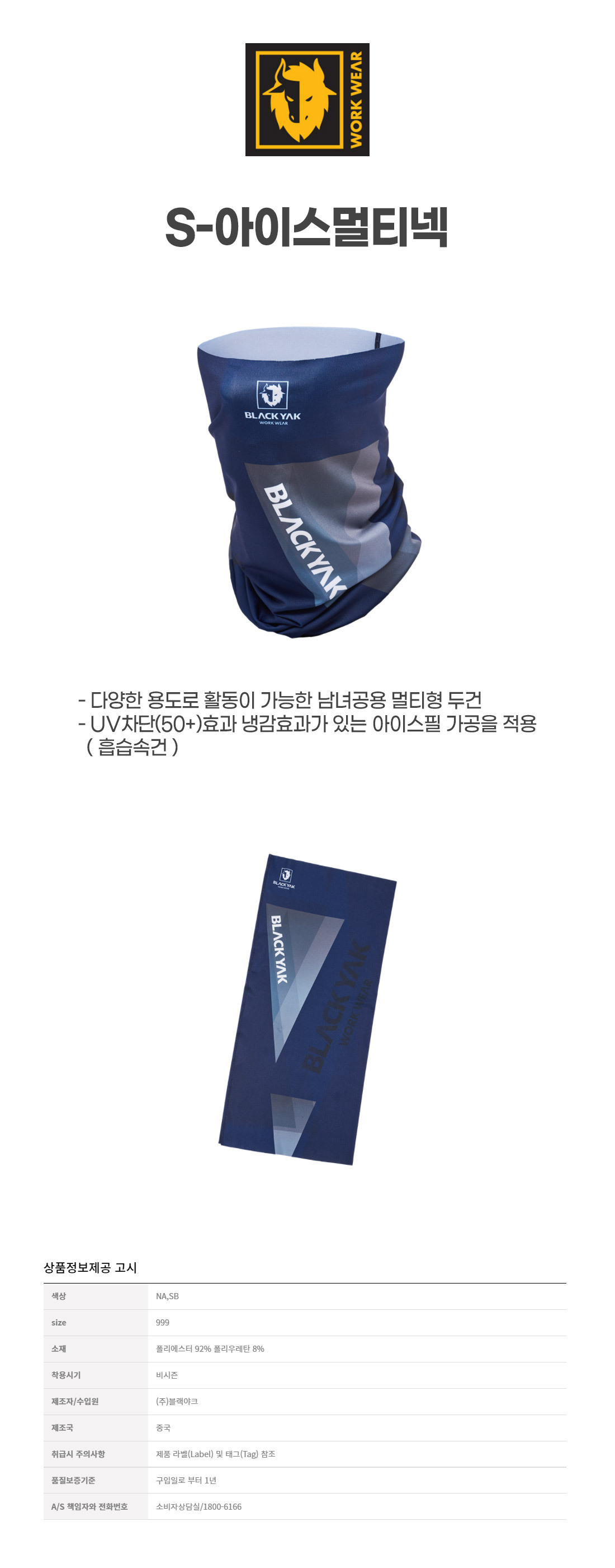 S-아이스멀티넥/2종(네이비,스카이블루)/YAK/FREE/네이비
