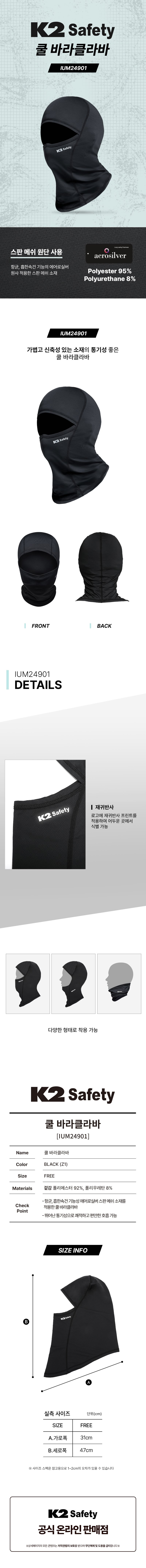 쿨바라클라바/K2/메쉬소재/통기성/블랙/FREE
