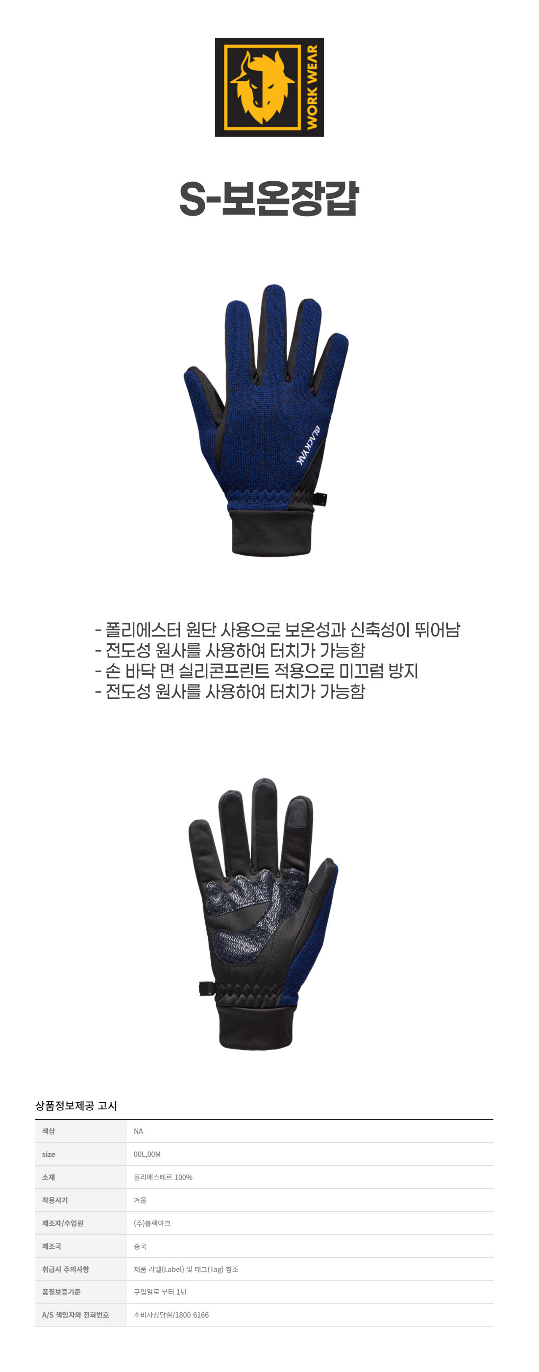 S-보온장갑1/블랙야크/스마트터치/M,L/네이비(NA)