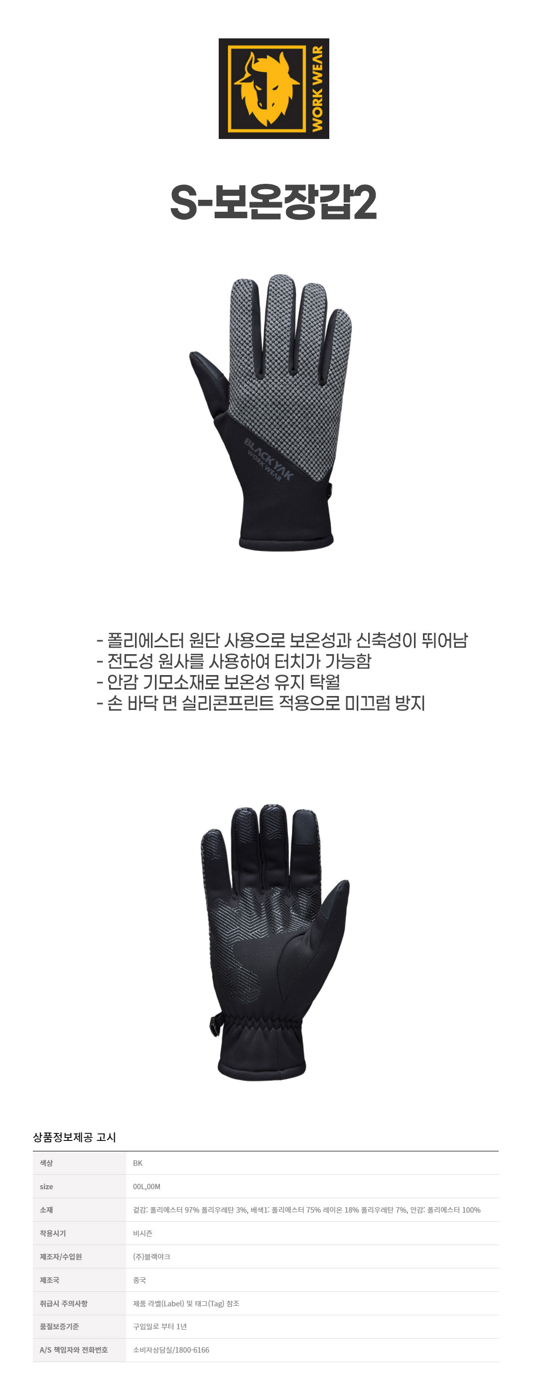 S-보온장갑2/블랙야크/스마트터치/M,L/블랙(BK)