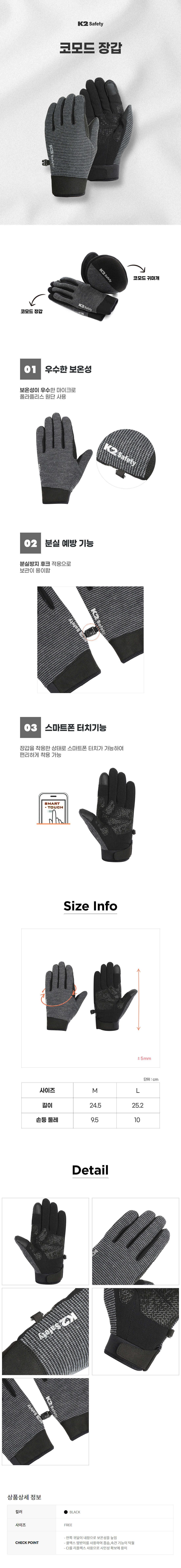 코모드장갑(21906)/k2/내피에 벨보아원단/스마트터치/M,L/블랙(BK)