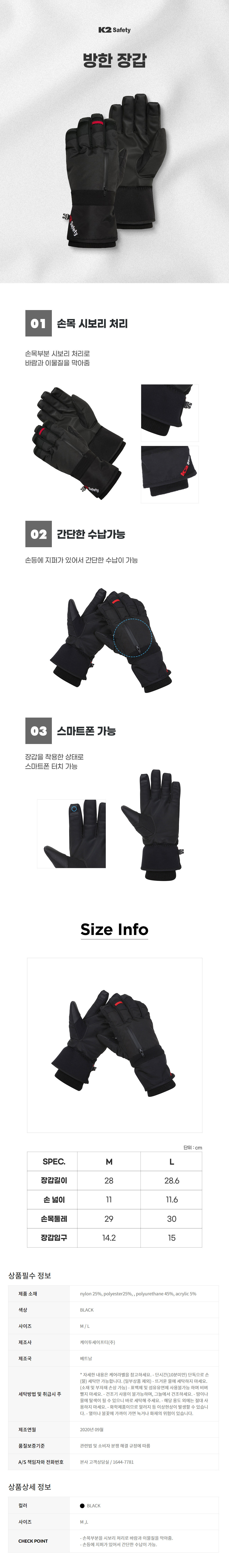 방한장갑(20901)/k2/손목부분시보리/손등에지퍼포켓/M,L/블랙