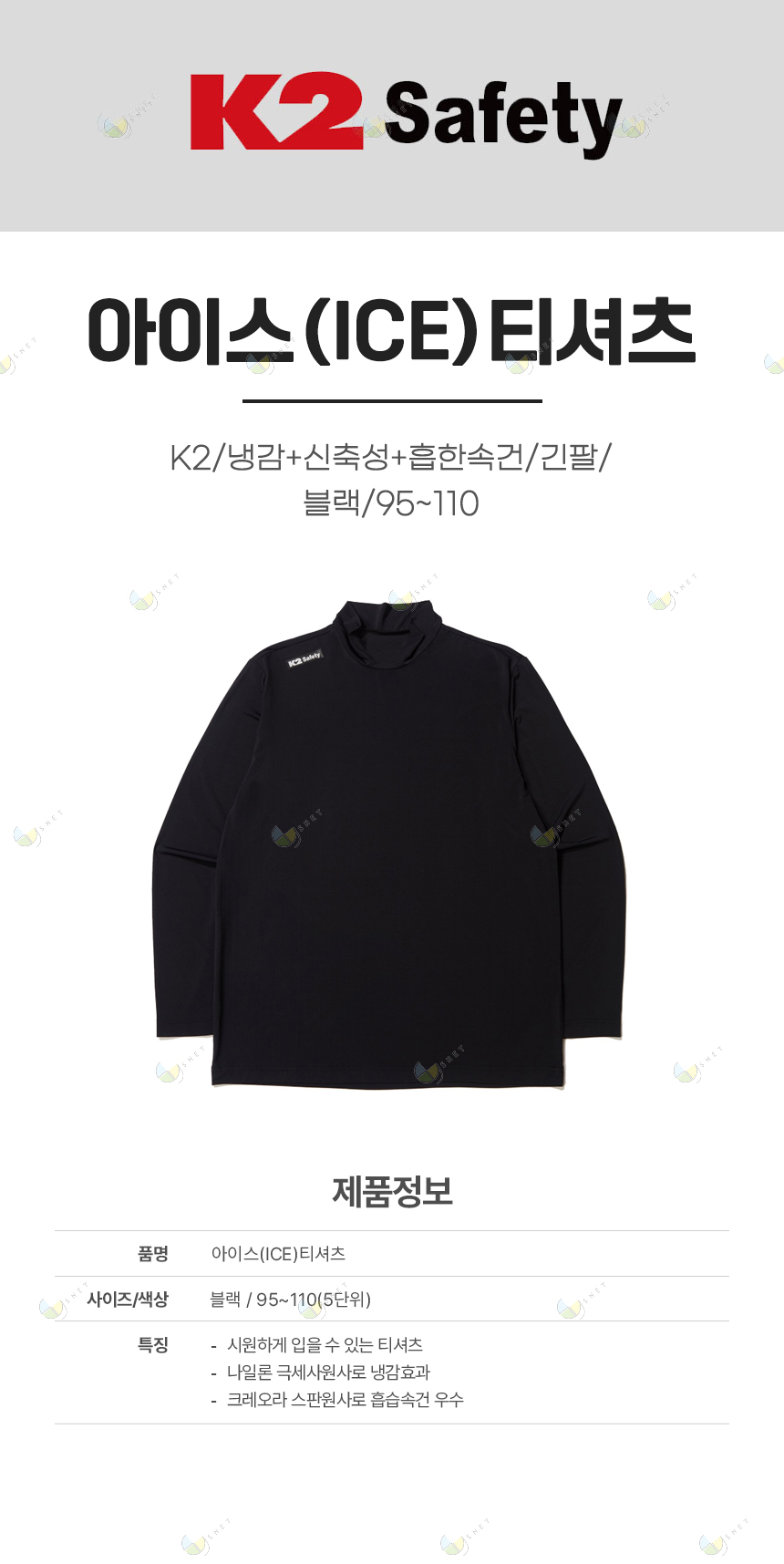 아이스티셔츠/K2/냉감+신축성+흡한속건/긴팔/블랙/95~110