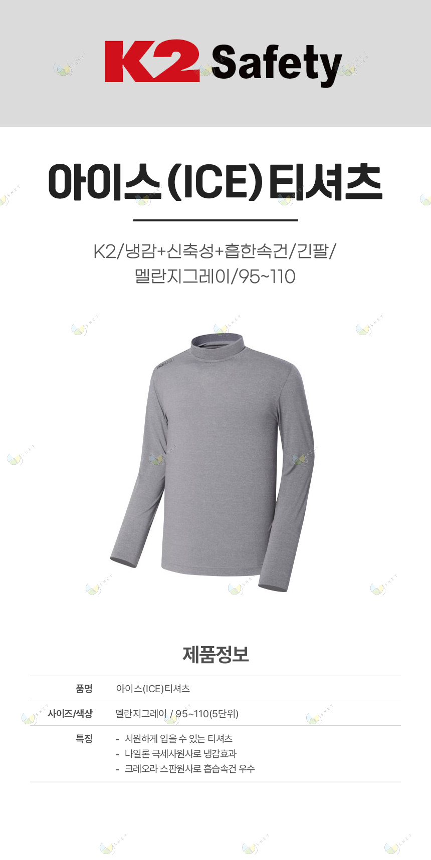 아이스티셔츠/K2/냉감+신축성+흡한속건/긴팔/멜란지그레이/95~110