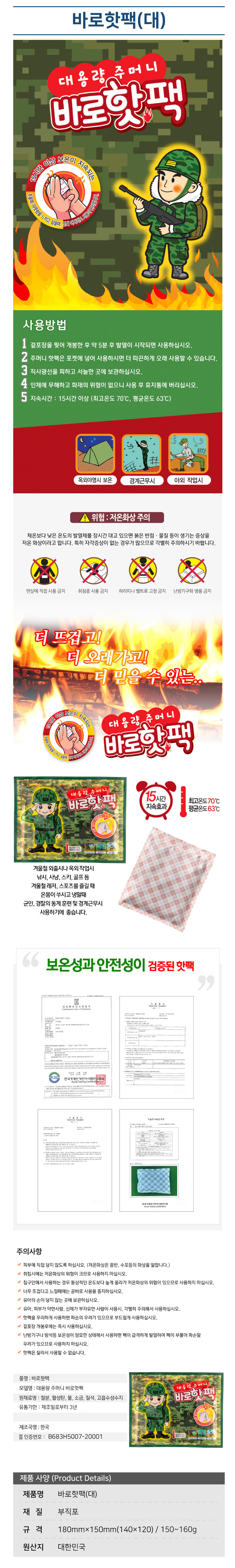 바로핫팩/핫팩/WS/포켓용/대형/15시간지속/낱개