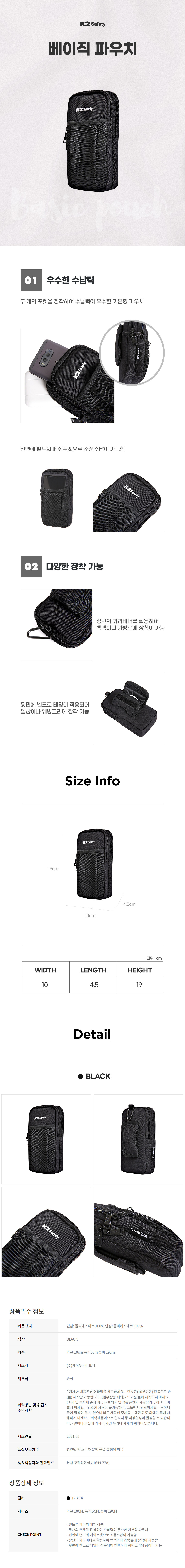 베이직파우치/21907/K2/백팩에 장착/핸드폰파우치(19917)와 동일/10*5.5*19/블랙