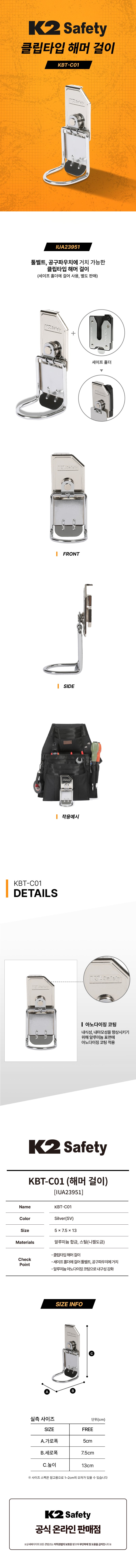 KBT-C01/공구걸이/클립타입해머걸이/K2/5*7.5*13/실버