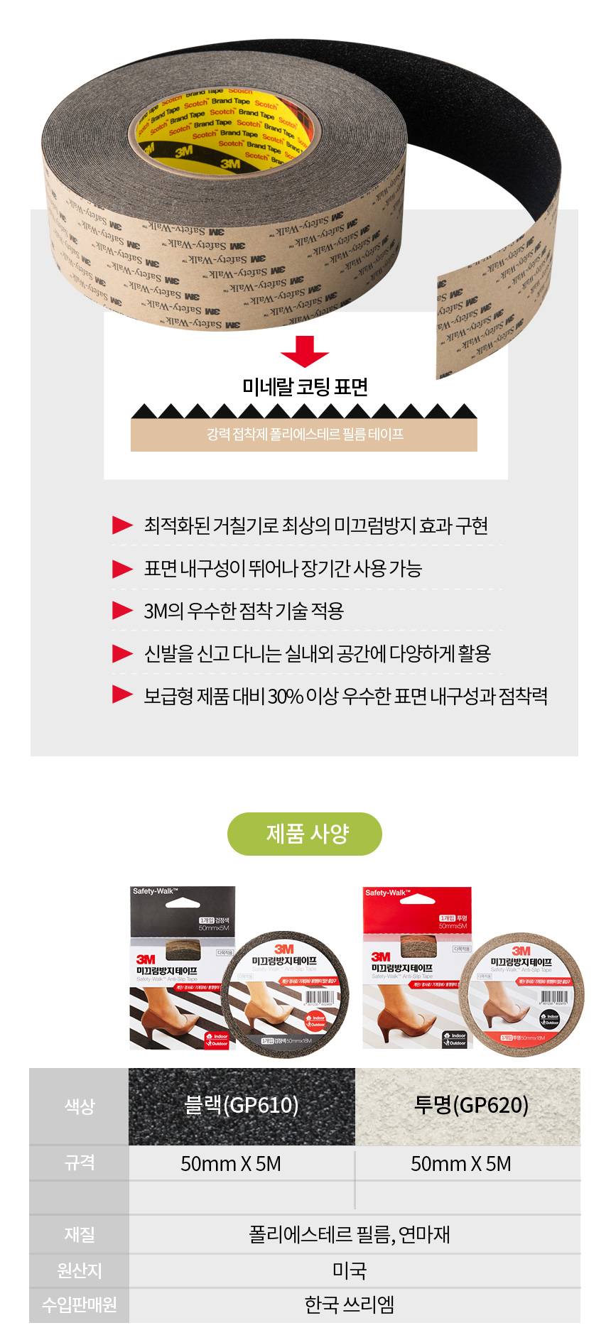 3M 논슬립 검정 #610 50X18M / 검정