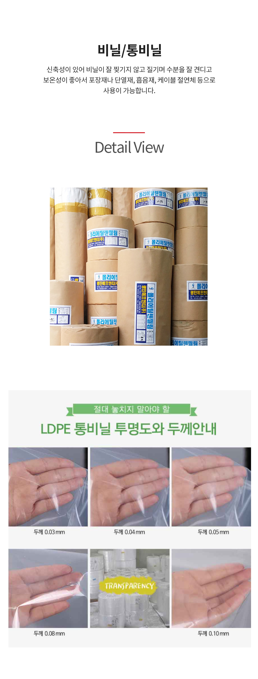 비닐/통비닐/0.05t*20cm*457m/주문(엔지오)/클린룸용/정후도&PVC지관