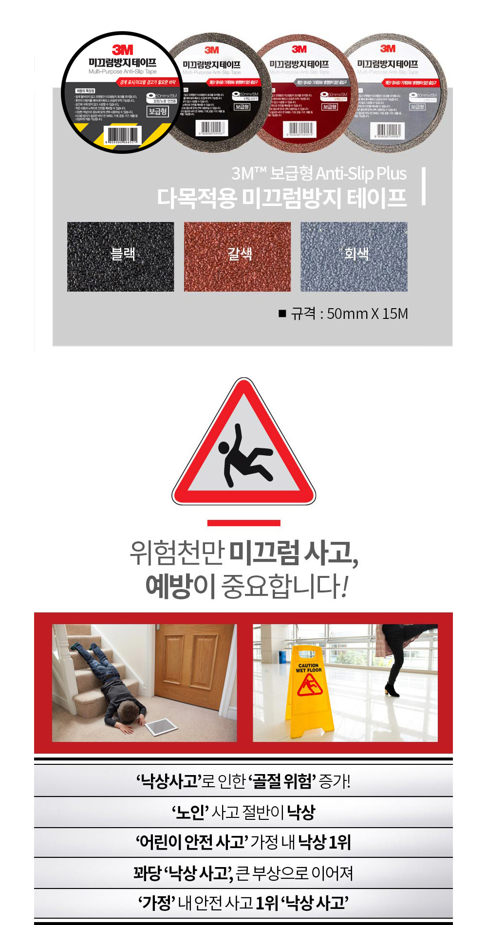 3M 보급형논슬립 블랙/노랑 50X15M / 블랙/노랑