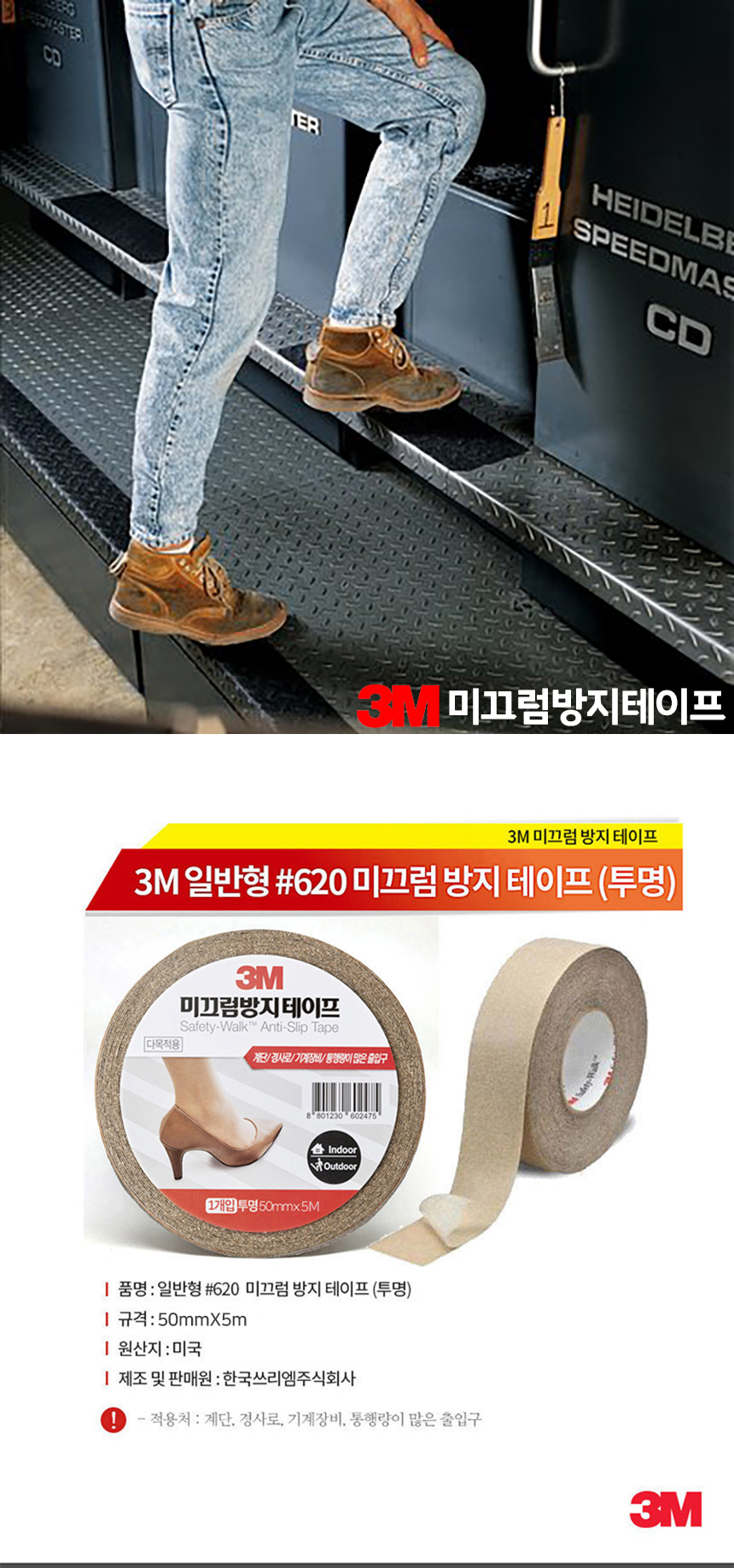 3M 논슬립 투명 #620 50X5M / 투명